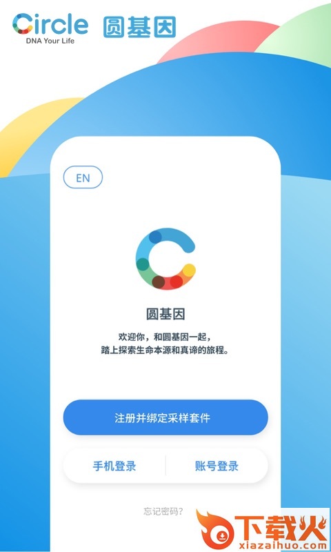 圆基因截图1
