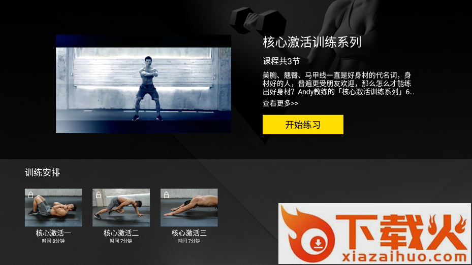 即刻运动TV版截图2