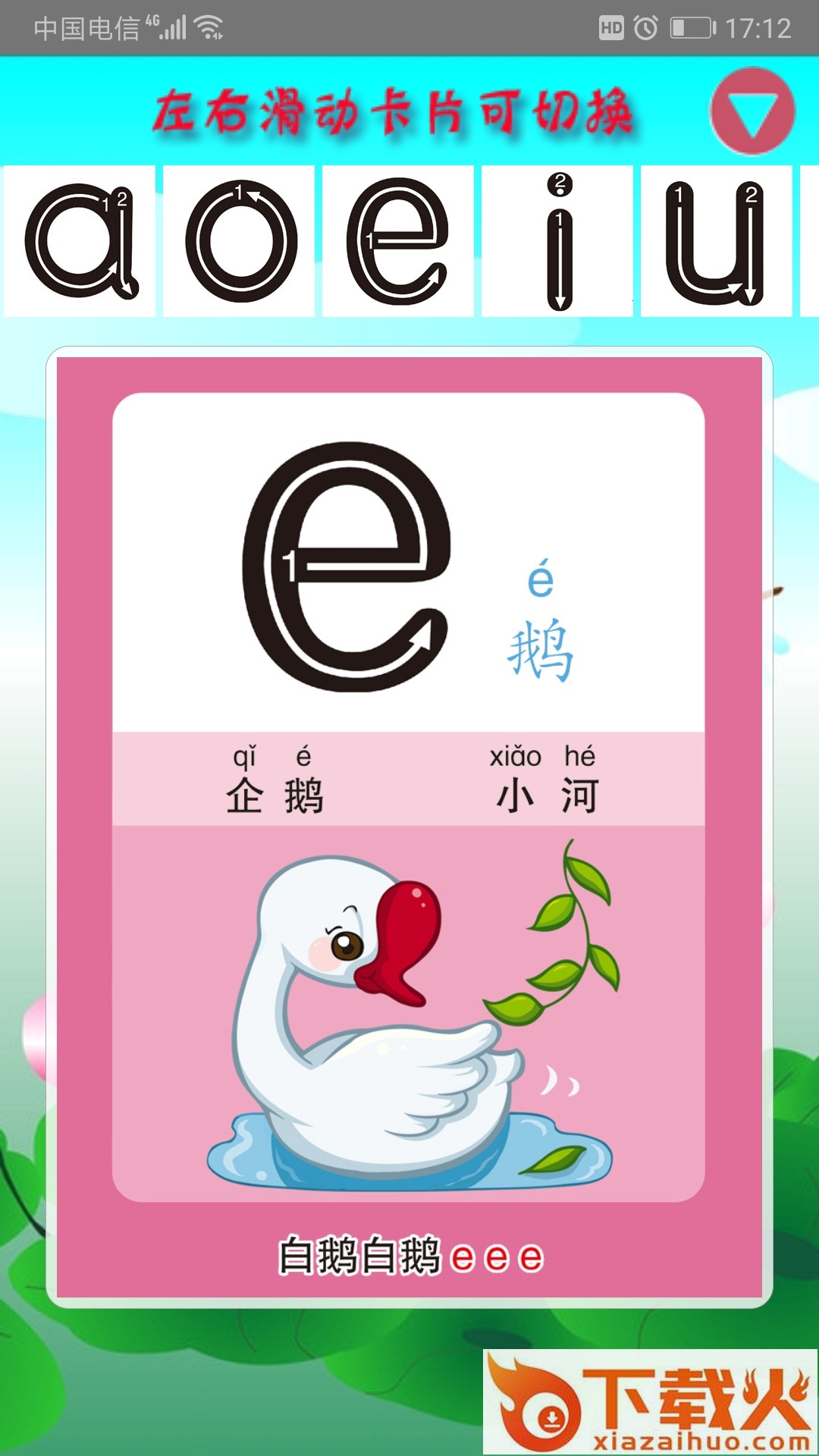 幼儿学拼音app截图1