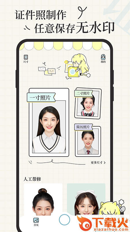 爱证件app截图1