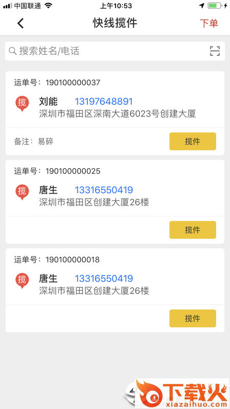 运巴巴截图2