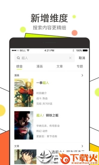 漫番漫画无限阅币版截图3