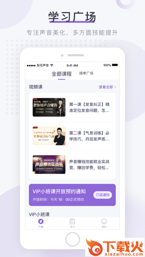 梨花声音研修院app截图1
