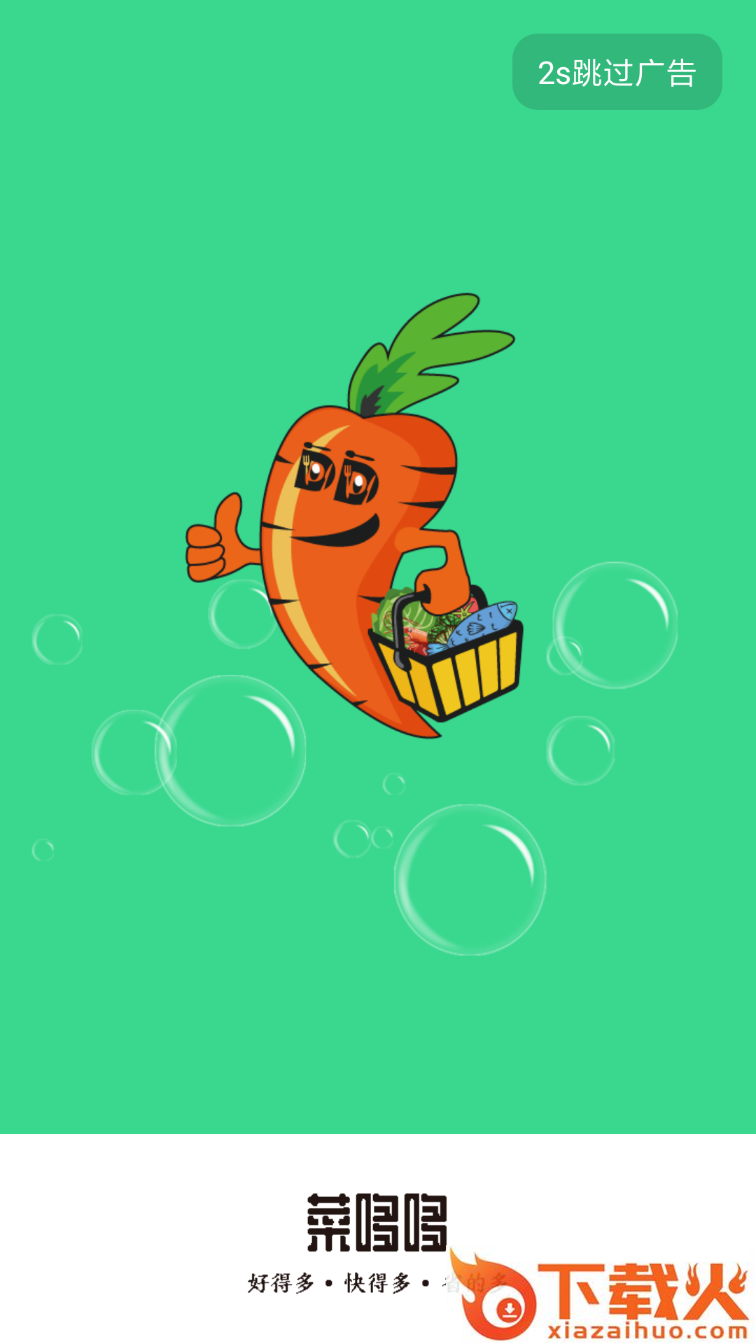菜哆哆截图1