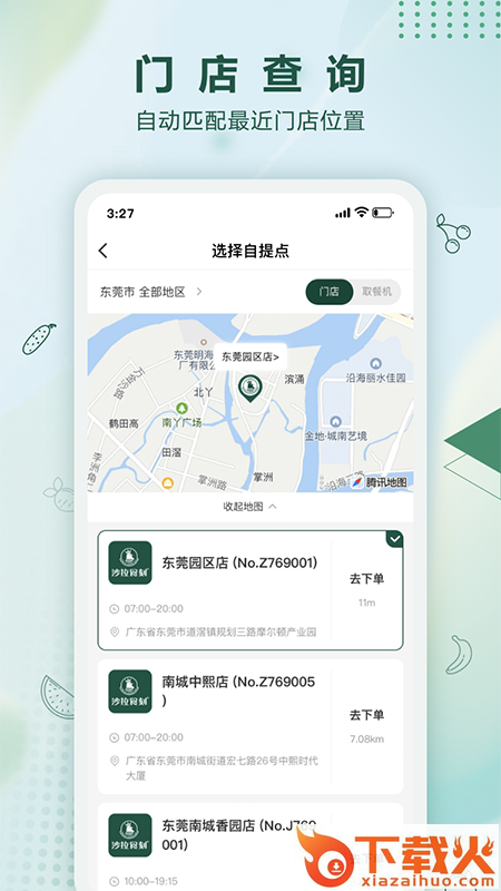 沙拉食刻app截图2
