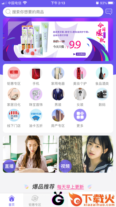 闲秀亿购app截图1