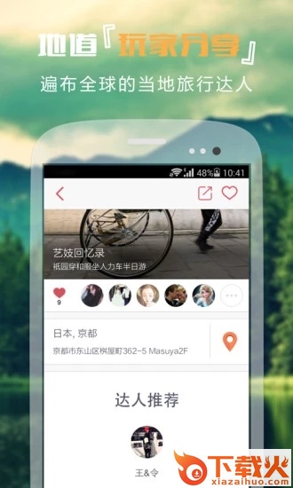 轻刻旅行app截图2