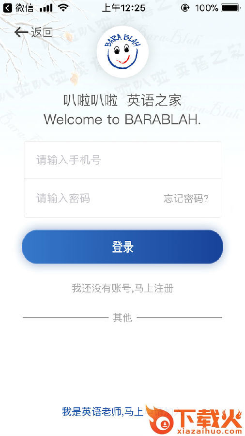 iBlah教育截图1