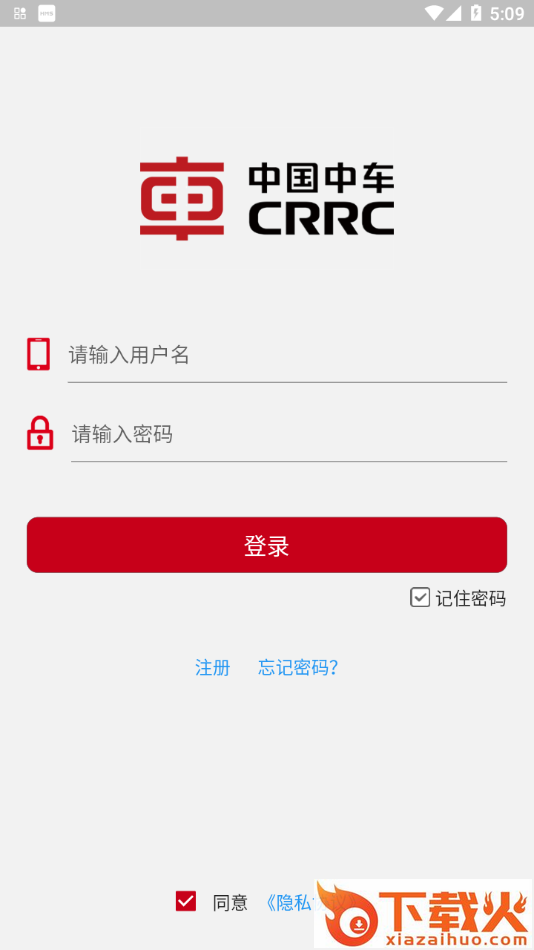 中车智运用户版截图1