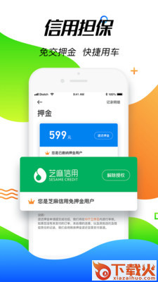 罗伦士出行截图1