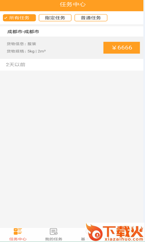 真君司机截图1