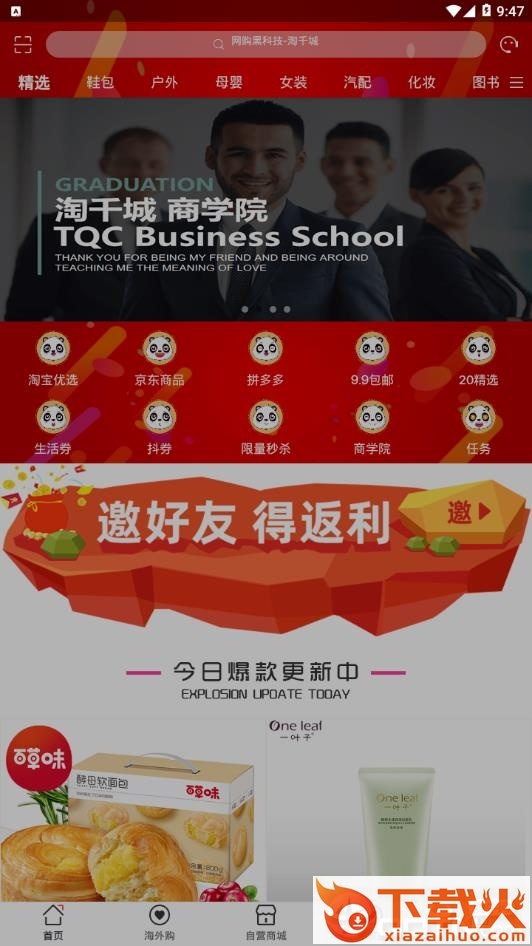 淘千城截图3