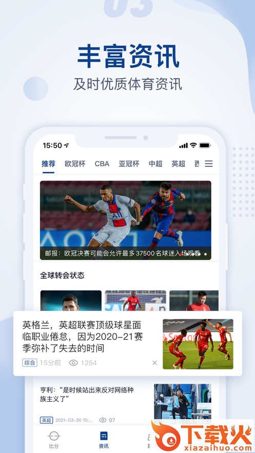 鑫宝体育app截图2