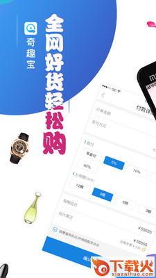 奇趣宝分期购app截图1