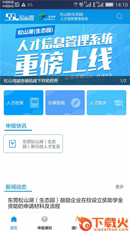松湖人才app截图1