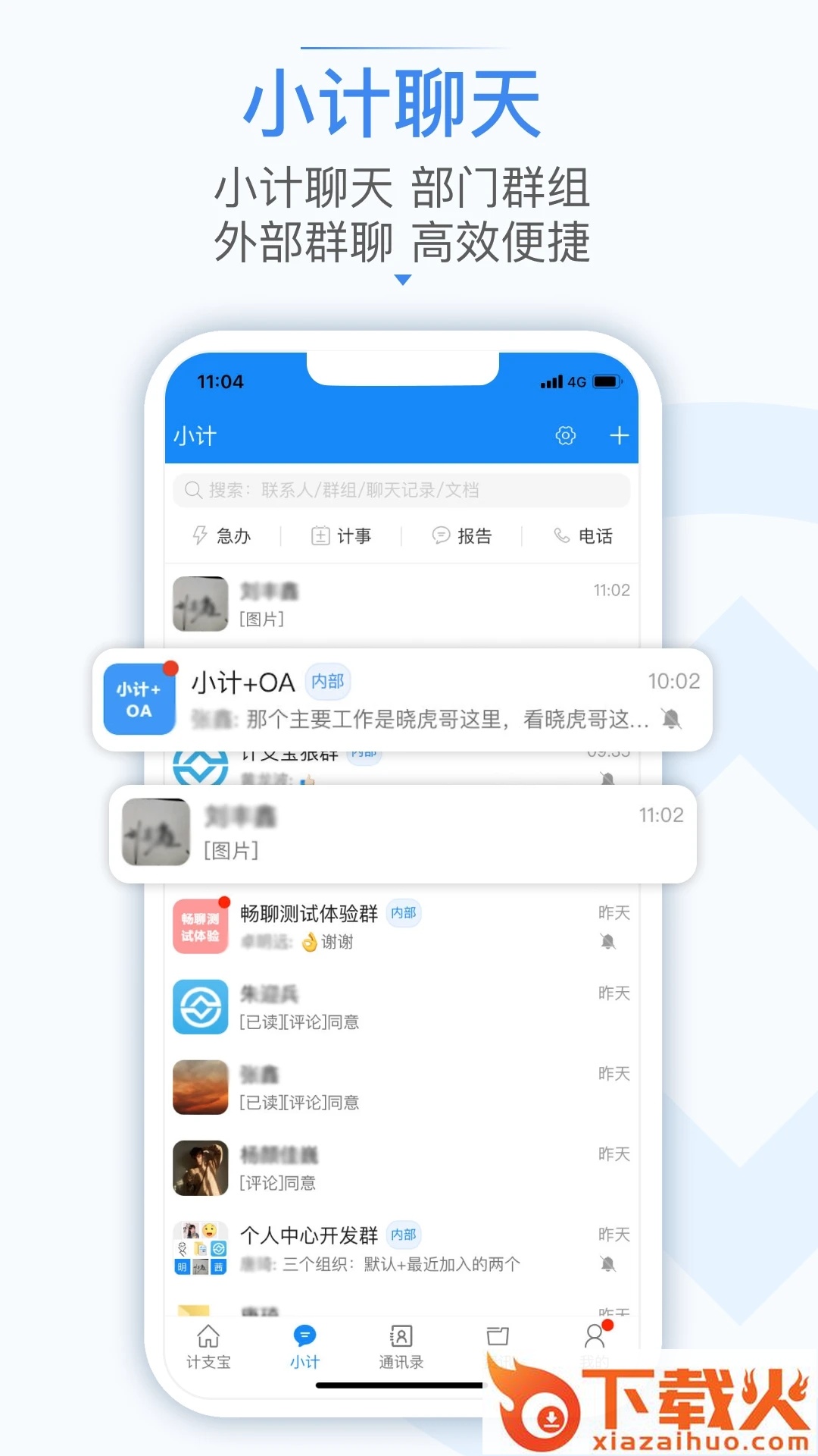 计支宝app截图1