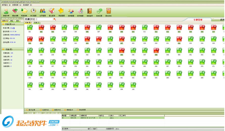 美萍休闲洗浴管理系统绿色完美正式版 v7.3 免费版 