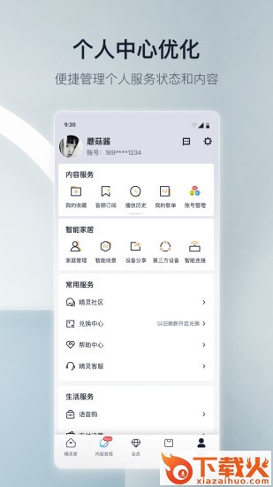 天猫精灵方糖智能语音助手截图2
