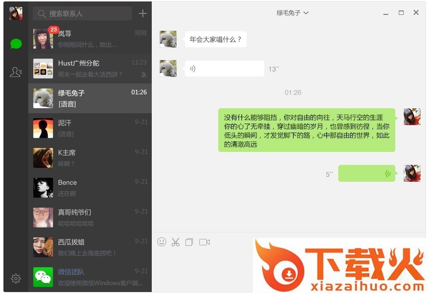 “dn微信电脑版”