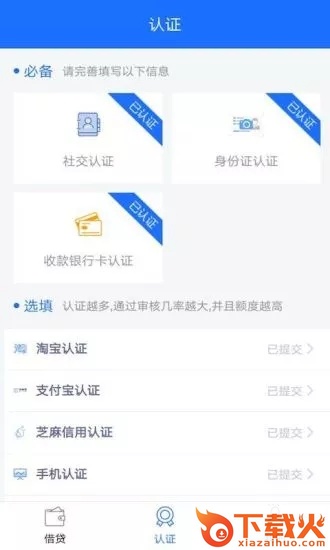 易速闪贷截图1