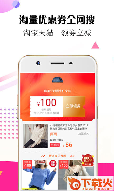 独享优惠券截图2
