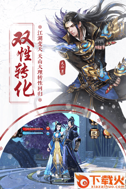 天龙新春版截图2