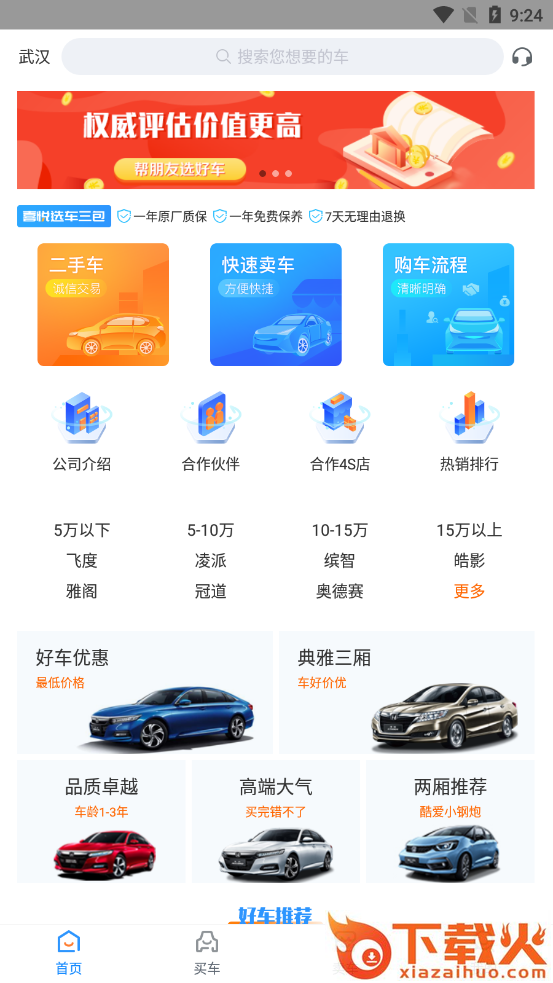 喜悦二手车截图1