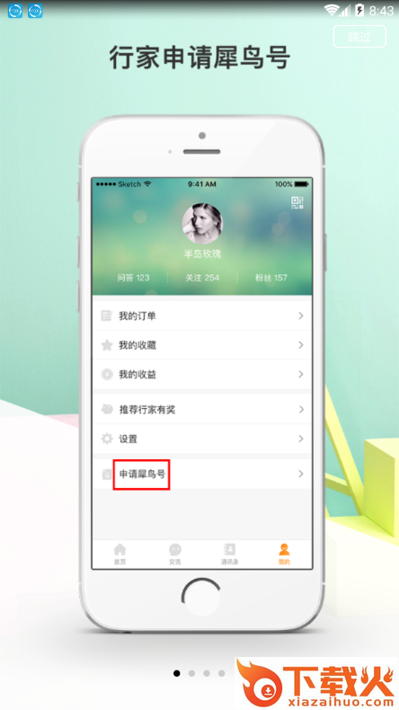 犀鸟app v2.3 最新版截图1