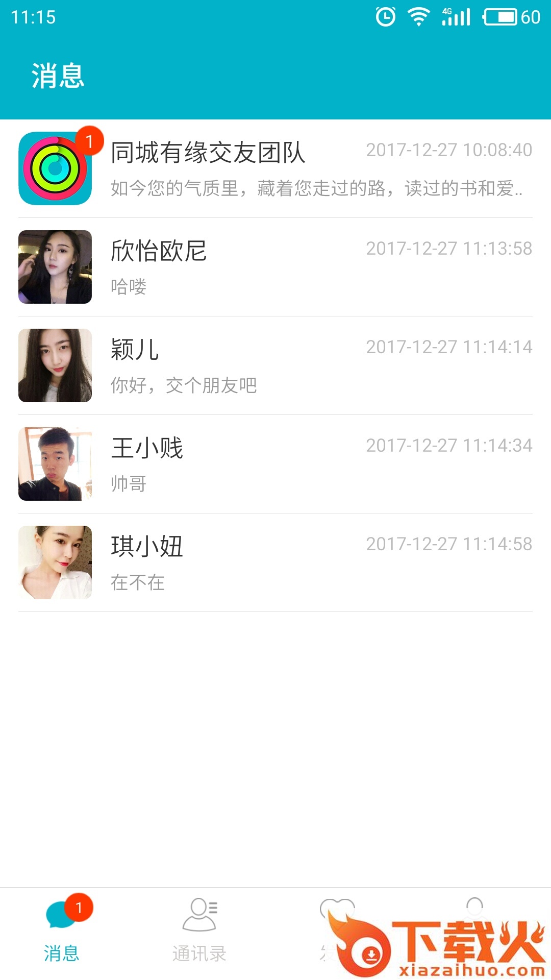 同城有缘交友截图2