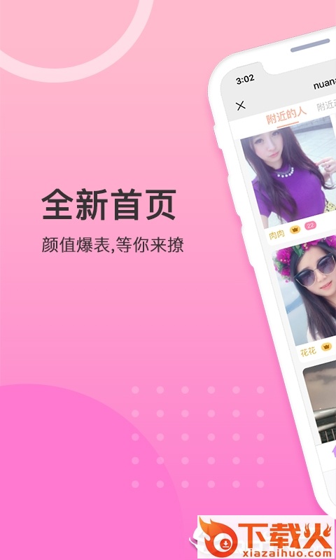 暖爱约会截图1