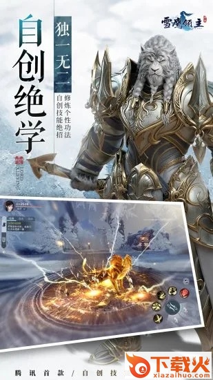 雪鹰领主手游截图1