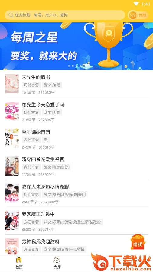 阅赚兼职截图3