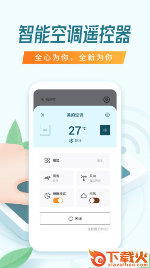 万能空调遥控器app截图2