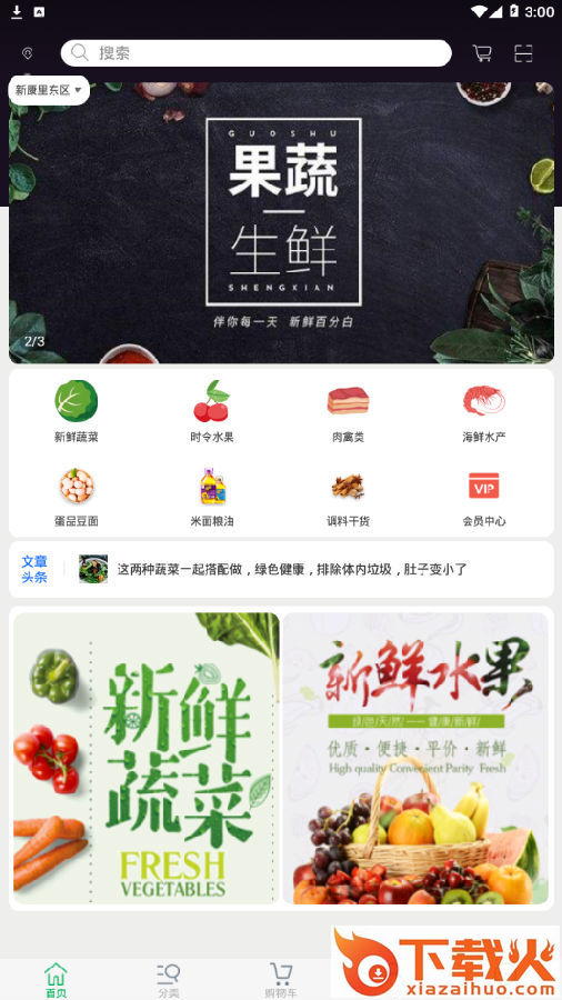 八戒生鲜截图3