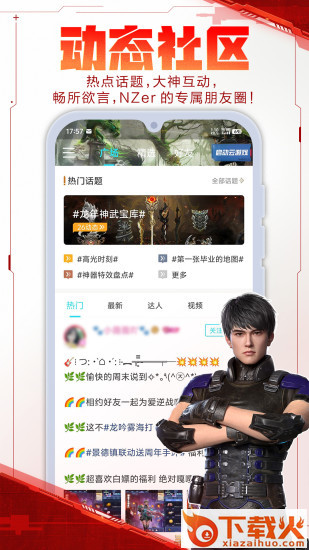 逆战助手app下载截图2