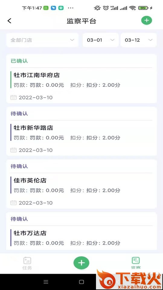 赏识监察app截图2