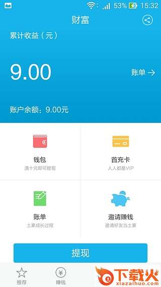 笨手机返利宝app下载截图2