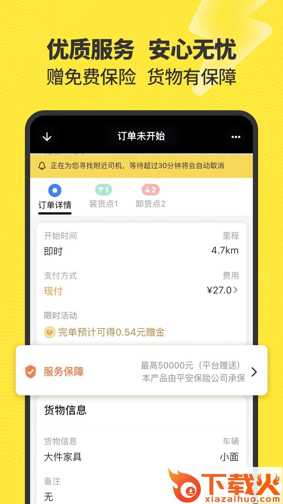 拉蜂货运app截图2