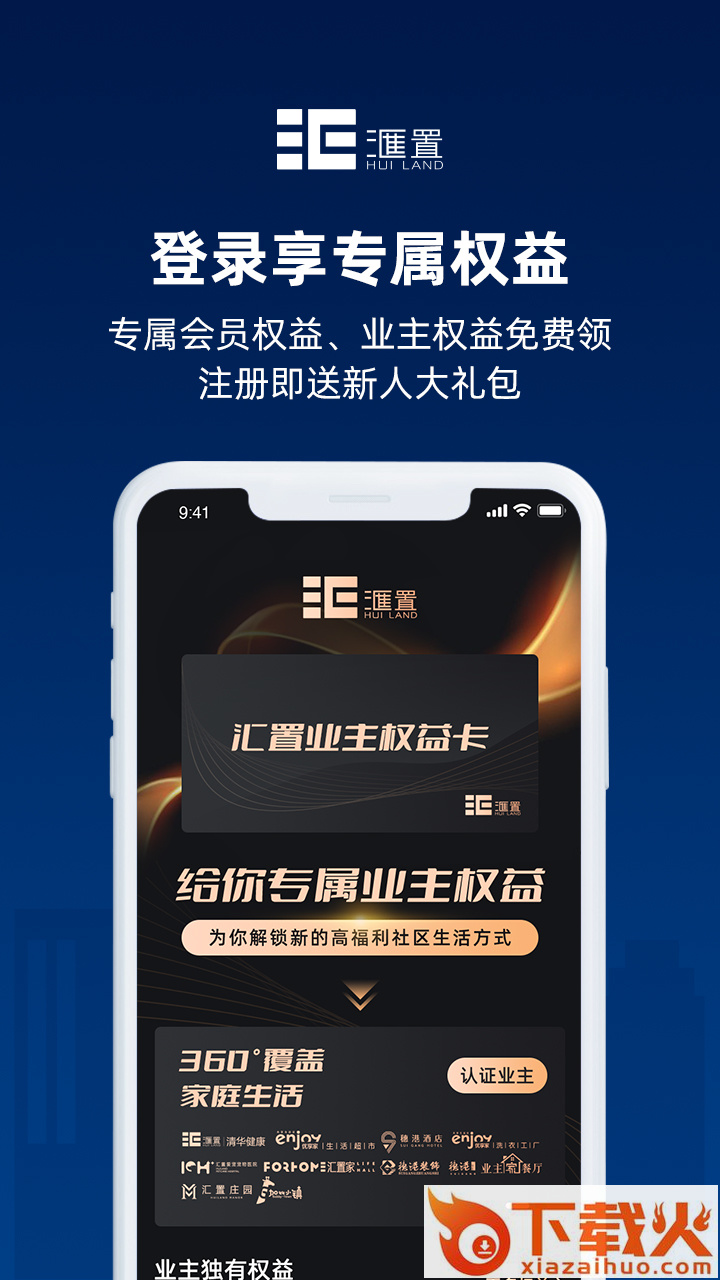 汇置生活 v2.4.6 官方版截图1