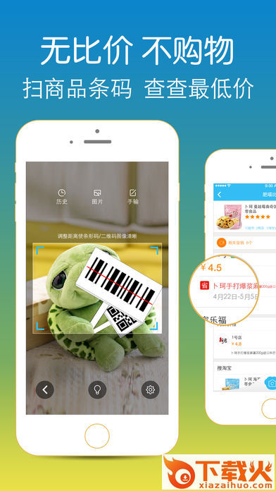 肥猫比价-二维码条码扫描器条形码截图1