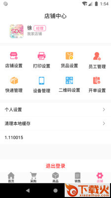 商得乐截图2