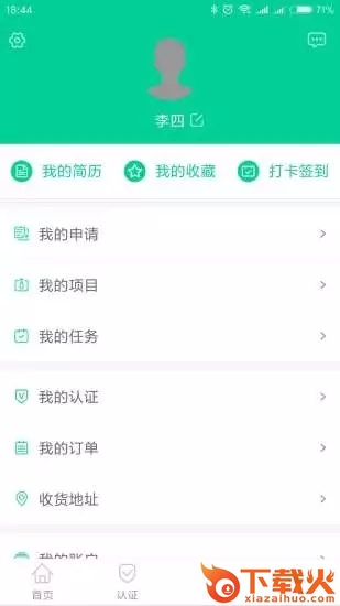 好缘工 v1.2.0 安卓版截图2