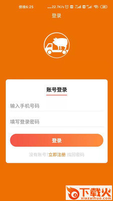 猪运运app截图1