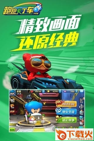 跑跑卡丁车ios版