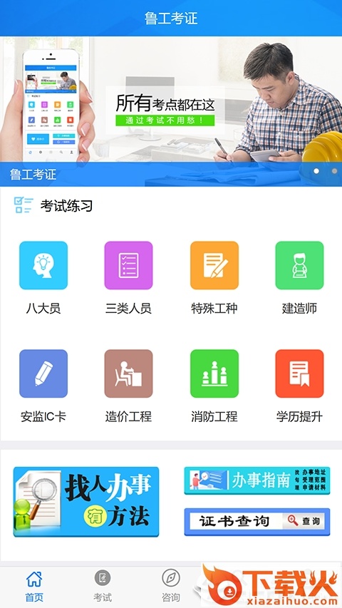 鲁工考证截图1