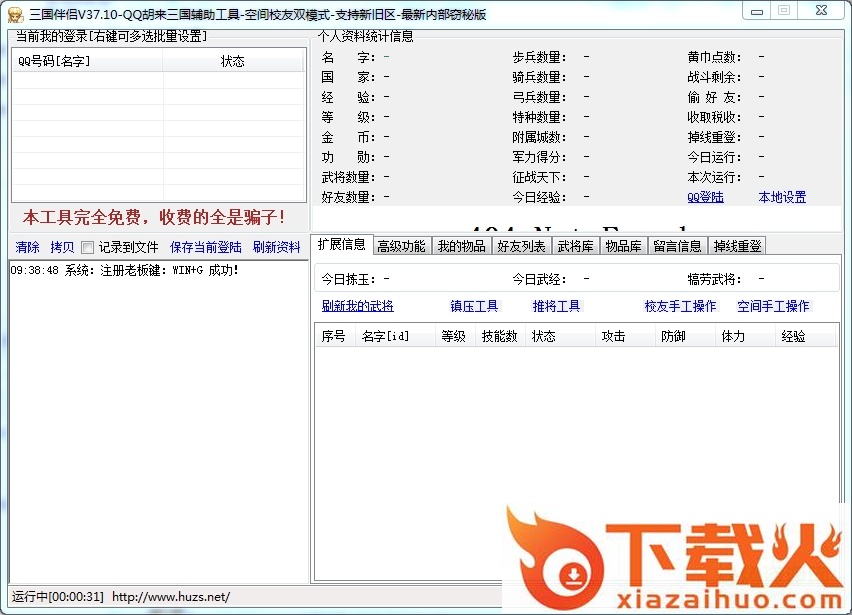 QQ胡莱三国伴侣 v37.10 最新绿色版 截图1
