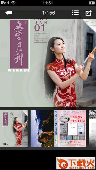 文学月刊苹果版