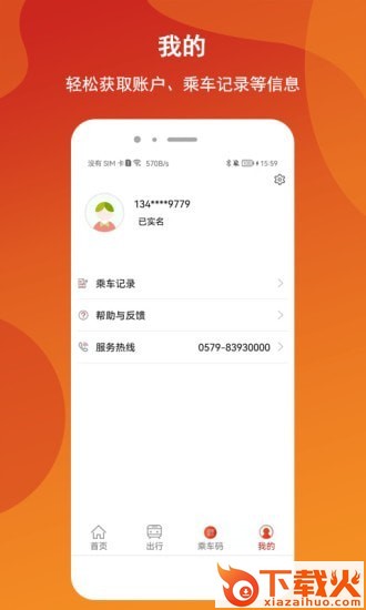 金轨智行app截图1
