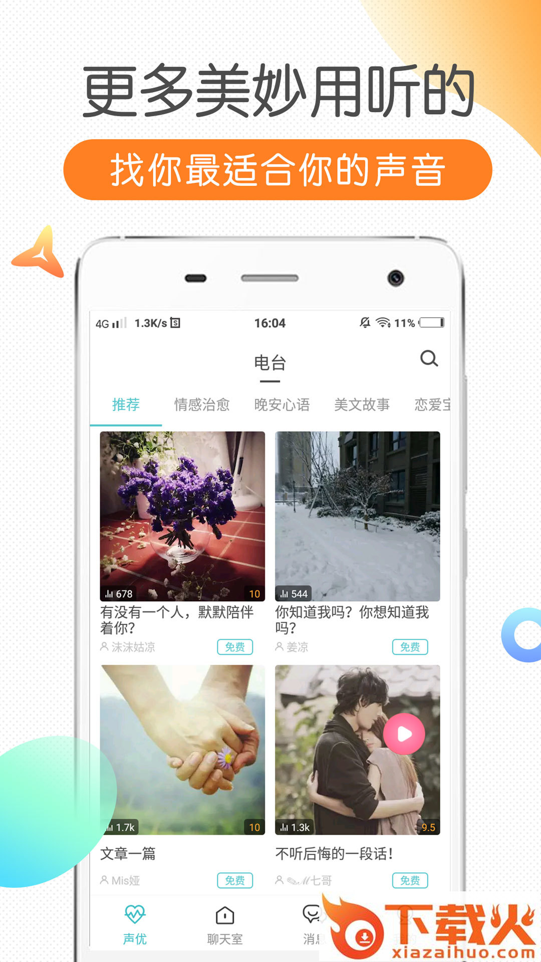 麦约交友截图1