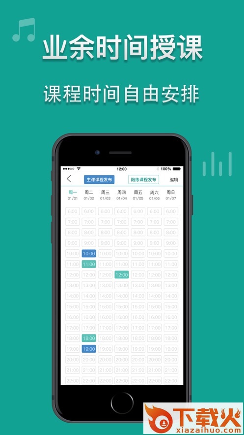 VIMO练琴学生版截图2